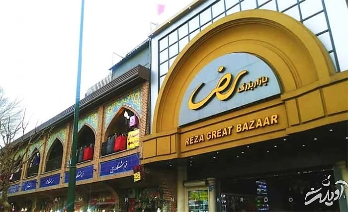 مراکز خرید مانتو در تهران بازار بزرگ رضا